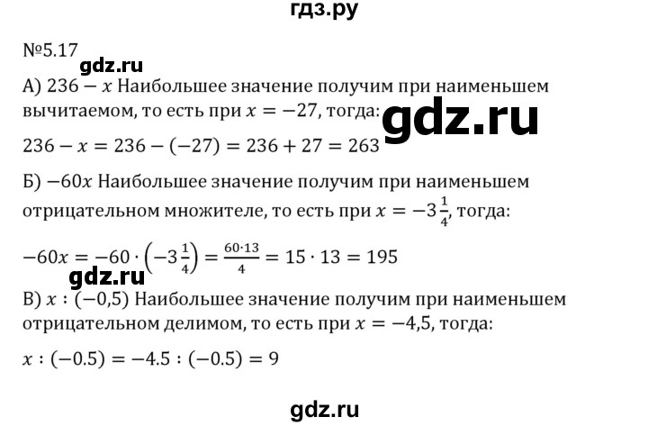 Гдз по математике за 6 класс Виленкин, Жохов, Чесноков ответ на номер № 5.17, Решебник 2024