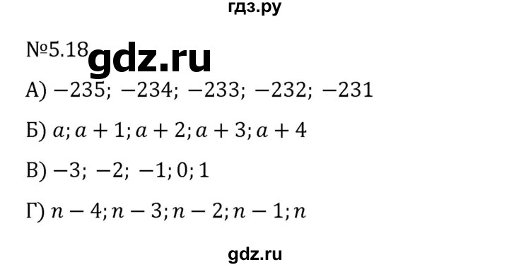 ГДЗ по математике 6 класс Виленкин   §5 / упражнение - 5.18, Решебник 2024