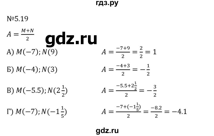 Гдз по математике за 6 класс Виленкин, Жохов, Чесноков ответ на номер № 5.19, Решебник 2024
