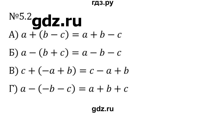 Гдз по математике за 6 класс Виленкин, Жохов, Чесноков ответ на номер № 5.2, Решебник 2024