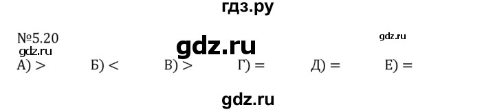 Гдз по математике за 6 класс Виленкин, Жохов, Чесноков ответ на номер № 5.20, Решебник 2024