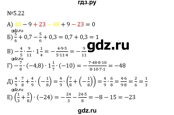 Гдз по математике за 6 класс Виленкин, Жохов, Чесноков ответ на номер № 5.22, Решебник 2024
