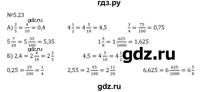 Гдз по математике за 6 класс Виленкин, Жохов, Чесноков ответ на номер № 5.23, Решебник 2024