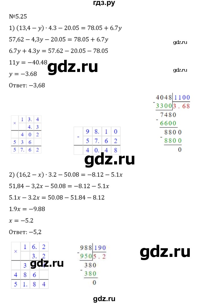 Гдз по математике за 6 класс Виленкин, Жохов, Чесноков ответ на номер № 5.25, Решебник 2024