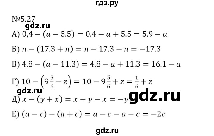 Гдз по математике за 6 класс Виленкин, Жохов, Чесноков ответ на номер № 5.27, Решебник 2024