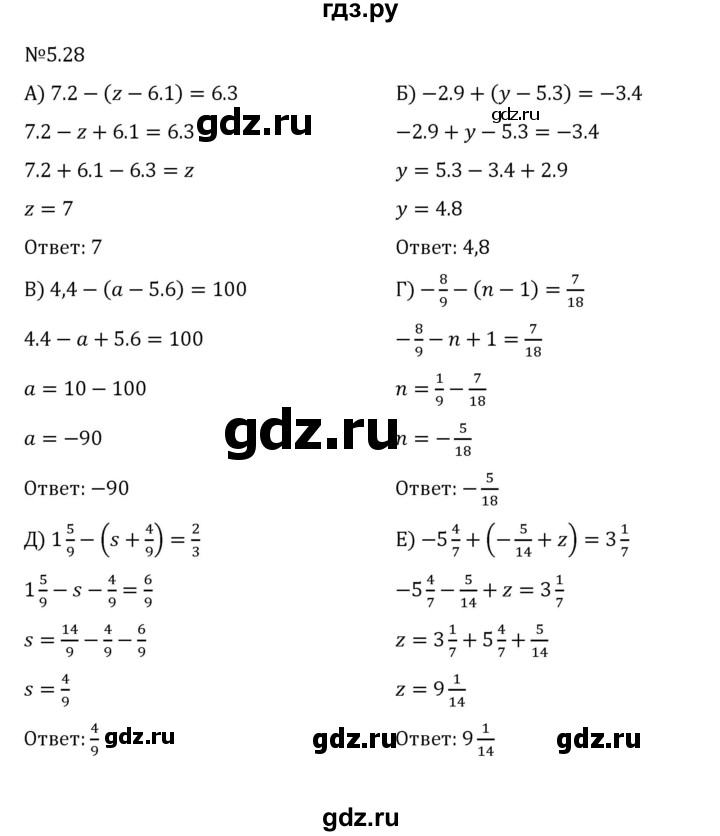 Гдз по математике за 6 класс Виленкин, Жохов, Чесноков ответ на номер № 5.28, Решебник 2024
