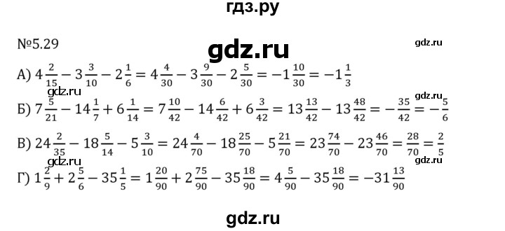 Гдз по математике за 6 класс Виленкин, Жохов, Чесноков ответ на номер № 5.29, Решебник 2024