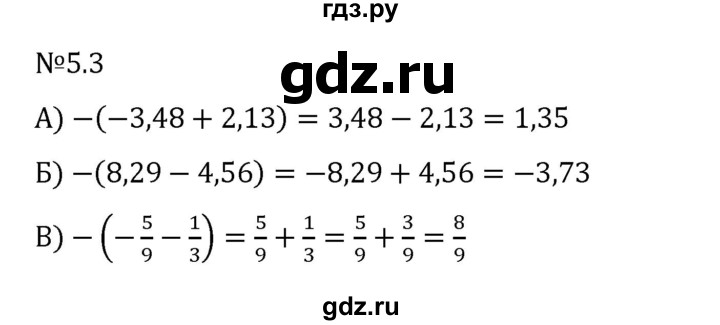 Гдз по математике за 6 класс Виленкин, Жохов, Чесноков ответ на номер № 5.3, Решебник 2024