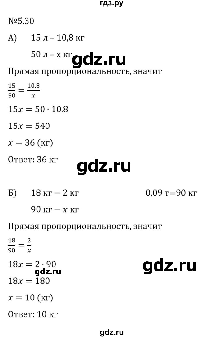 ГДЗ по математике 6 класс Виленкин   §5 / упражнение - 5.30, Решебник 2024