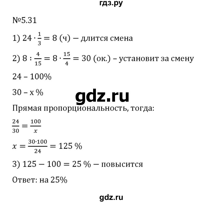 ГДЗ по математике 6 класс Виленкин   §5 / упражнение - 5.31, Решебник 2024