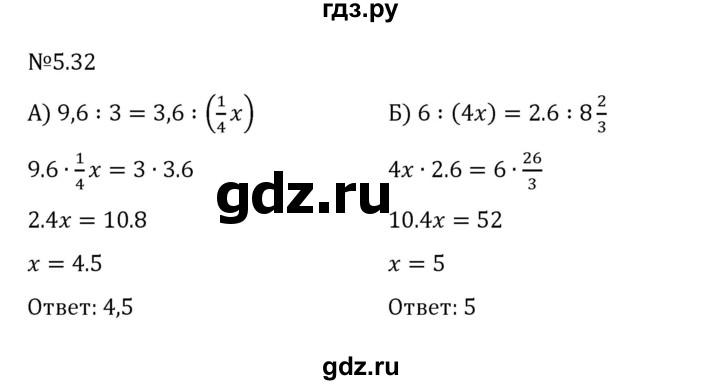 ГДЗ по математике 6 класс Виленкин   §5 / упражнение - 5.32, Решебник 2024