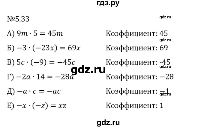 ГДЗ по математике 6 класс Виленкин   §5 / упражнение - 5.33, Решебник 2024