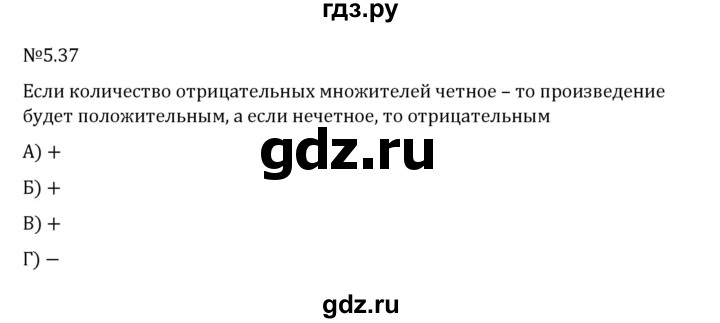 ГДЗ по математике 6 класс Виленкин   §5 / упражнение - 5.37, Решебник 2024