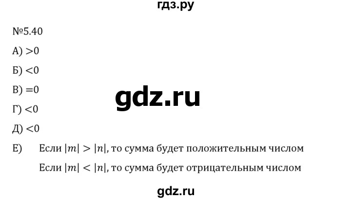 ГДЗ по математике 6 класс Виленкин   §5 / упражнение - 5.40, Решебник 2024