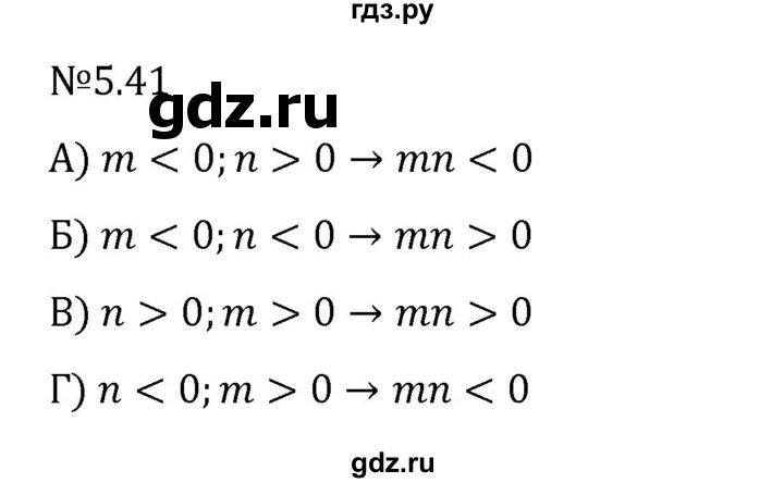 Гдз по математике за 6 класс Виленкин, Жохов, Чесноков ответ на номер № 5.41, Решебник 2024