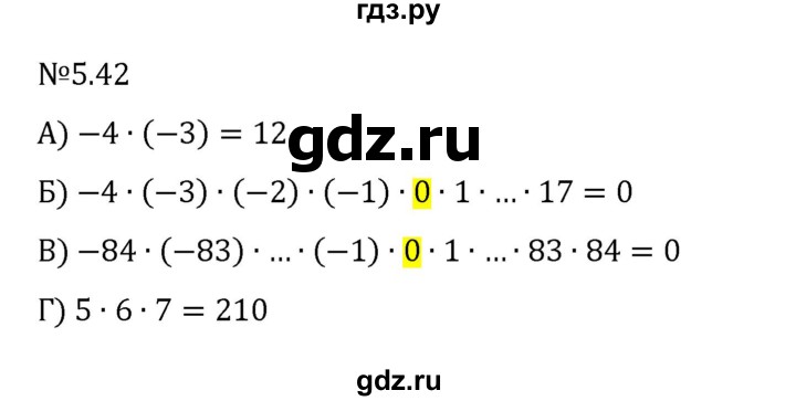 ГДЗ по математике 6 класс Виленкин   §5 / упражнение - 5.42, Решебник 2024