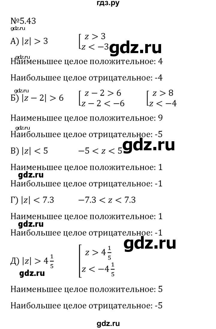 ГДЗ по математике 6 класс Виленкин   §5 / упражнение - 5.43, Решебник 2024