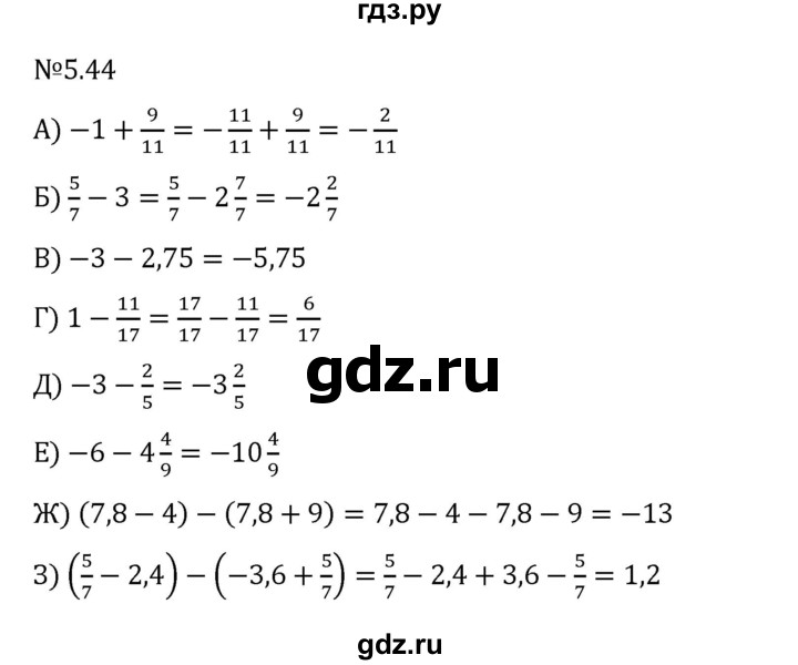 ГДЗ по математике 6 класс Виленкин   §5 / упражнение - 5.44, Решебник 2024