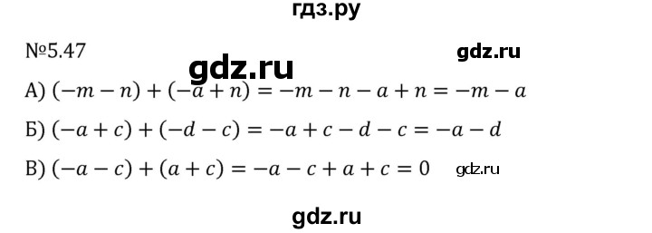 ГДЗ по математике 6 класс Виленкин   §5 / упражнение - 5.47, Решебник 2024