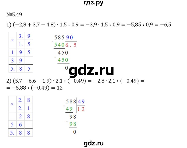 ГДЗ по математике 6 класс Виленкин   §5 / упражнение - 5.49, Решебник 2024
