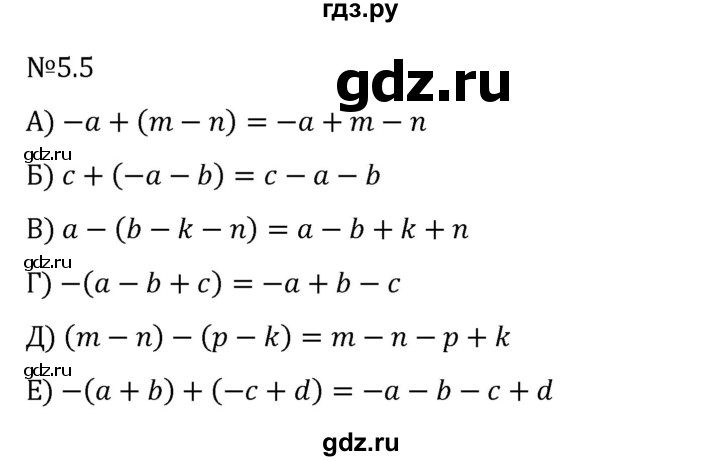 Гдз по математике за 6 класс Виленкин, Жохов, Чесноков ответ на номер № 5.5, Решебник 2024