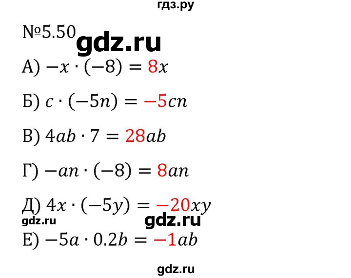 ГДЗ по математике 6 класс Виленкин   §5 / упражнение - 5.50, Решебник 2024