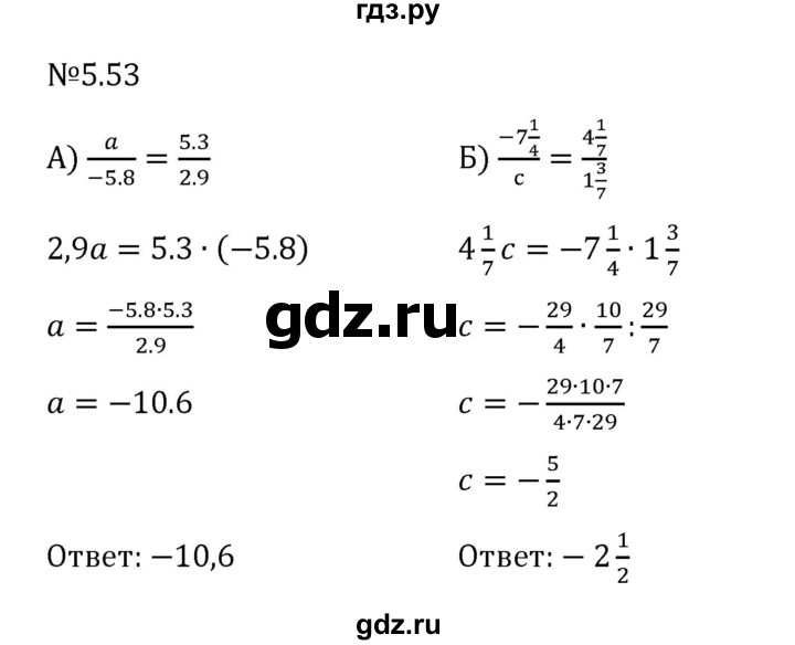 ГДЗ по математике 6 класс Виленкин   §5 / упражнение - 5.53, Решебник 2024