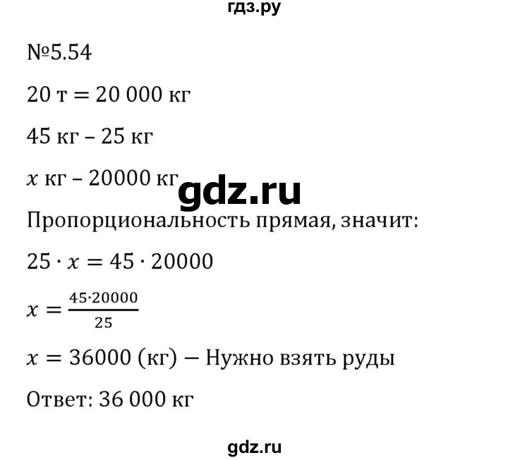 ГДЗ по математике 6 класс Виленкин   §5 / упражнение - 5.54, Решебник 2024