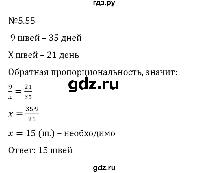 ГДЗ по математике 6 класс Виленкин   §5 / упражнение - 5.55, Решебник 2024