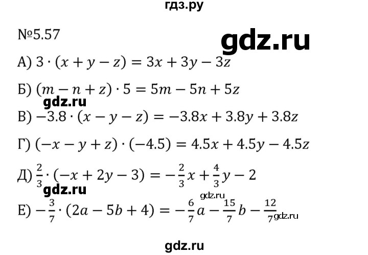 ГДЗ по математике 6 класс Виленкин   §5 / упражнение - 5.57, Решебник 2024