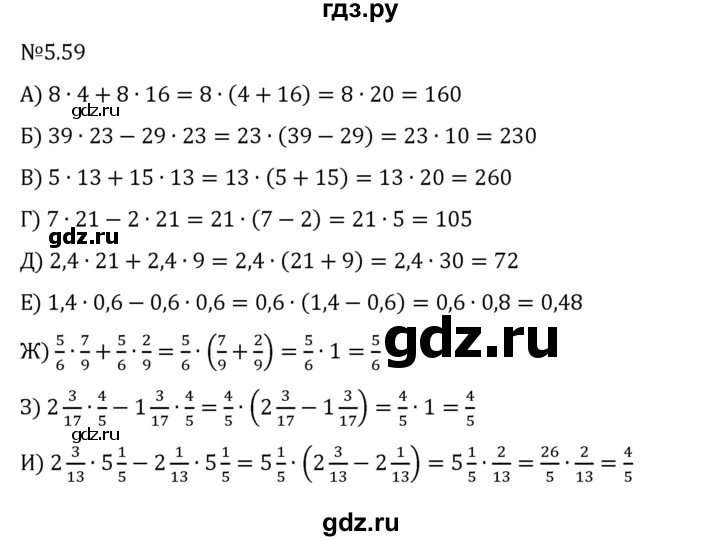 ГДЗ по математике 6 класс Виленкин   §5 / упражнение - 5.59, Решебник 2024