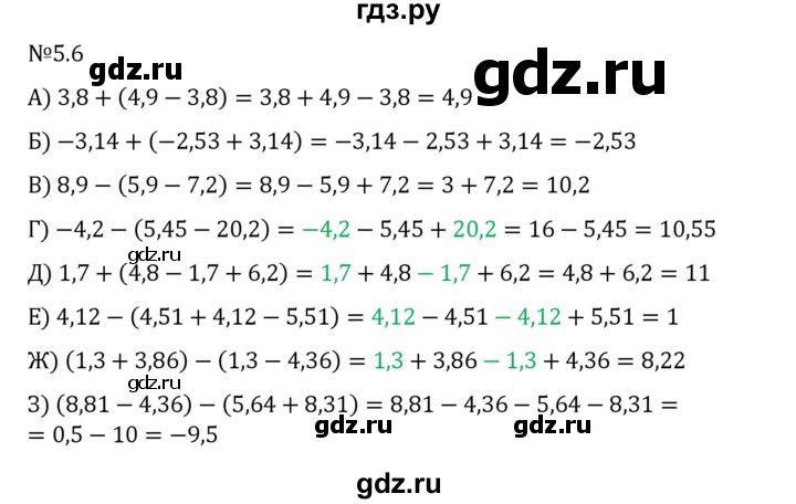 Гдз по математике за 6 класс Виленкин, Жохов, Чесноков ответ на номер № 5.6, Решебник 2024