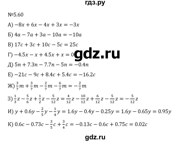 ГДЗ по математике 6 класс Виленкин   §5 / упражнение - 5.60, Решебник 2024