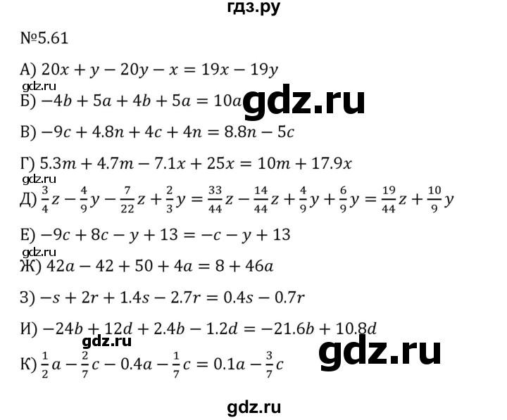 ГДЗ по математике 6 класс Виленкин   §5 / упражнение - 5.61, Решебник 2024