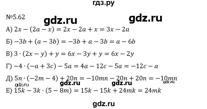 ГДЗ по математике 6 класс Виленкин   §5 / упражнение - 5.62, Решебник 2024