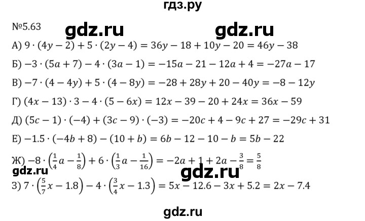 Гдз по математике за 6 класс Виленкин, Жохов, Чесноков ответ на номер № 5.63, Решебник 2024