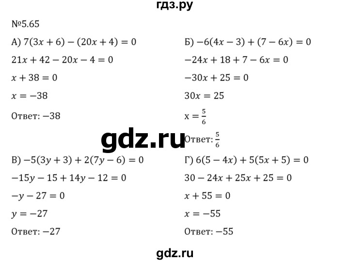ГДЗ по математике 6 класс Виленкин   §5 / упражнение - 5.65, Решебник 2024