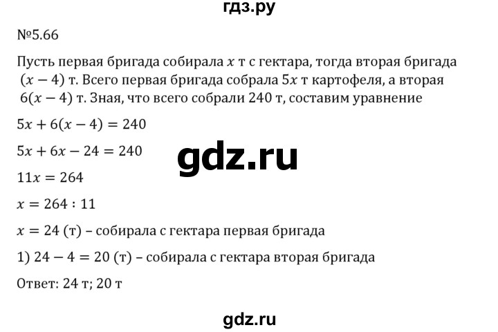 ГДЗ по математике 6 класс Виленкин   §5 / упражнение - 5.66, Решебник 2024