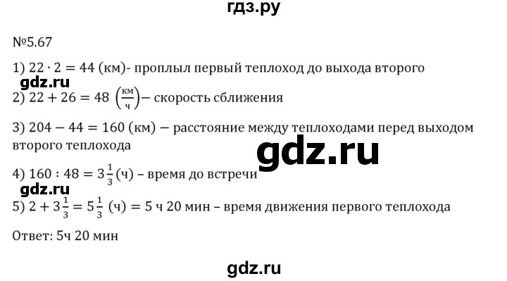 ГДЗ по математике 6 класс Виленкин   §5 / упражнение - 5.67, Решебник 2024