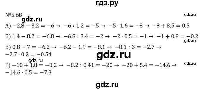 ГДЗ по математике 6 класс Виленкин   §5 / упражнение - 5.68, Решебник 2024