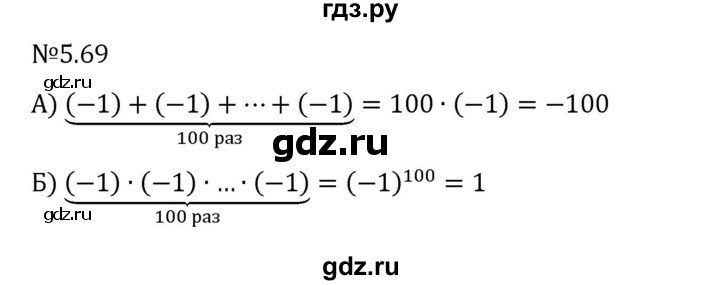ГДЗ по математике 6 класс Виленкин   §5 / упражнение - 5.69, Решебник 2024