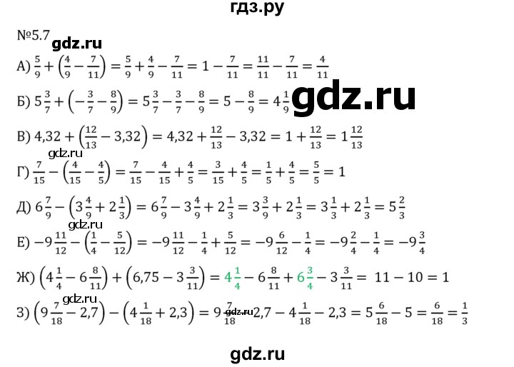 Гдз по математике за 6 класс Виленкин, Жохов, Чесноков ответ на номер № 5.7, Решебник 2024