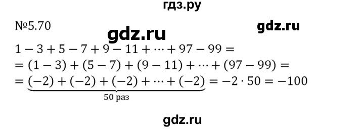 ГДЗ по математике 6 класс Виленкин   §5 / упражнение - 5.70, Решебник 2024