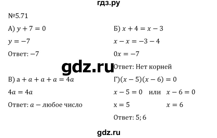 ГДЗ по математике 6 класс Виленкин   §5 / упражнение - 5.71, Решебник 2024