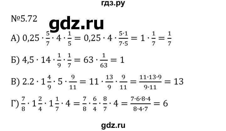 ГДЗ по математике 6 класс Виленкин   §5 / упражнение - 5.72, Решебник 2024