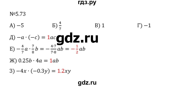 ГДЗ по математике 6 класс Виленкин   §5 / упражнение - 5.73, Решебник 2024