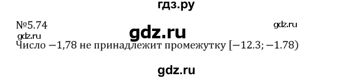 ГДЗ по математике 6 класс Виленкин   §5 / упражнение - 5.74, Решебник 2024