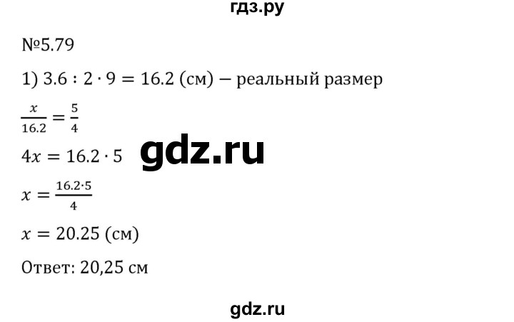 ГДЗ по математике 6 класс Виленкин   §5 / упражнение - 5.79, Решебник 2024