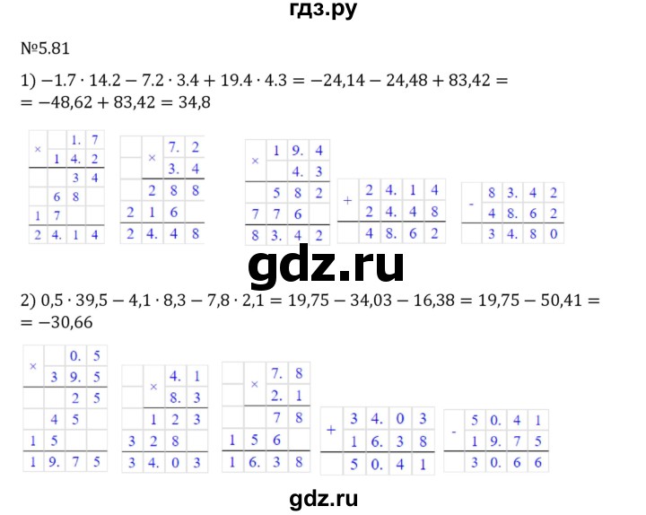 ГДЗ по математике 6 класс Виленкин   §5 / упражнение - 5.81, Решебник 2024