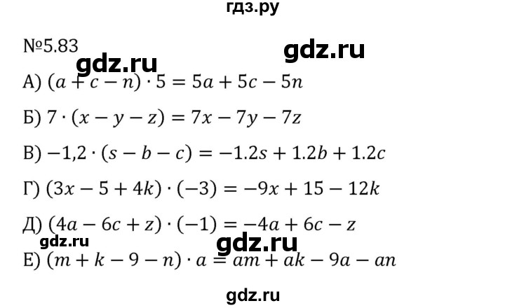 Гдз по математике за 6 класс Виленкин, Жохов, Чесноков ответ на номер № 5.83, Решебник 2024